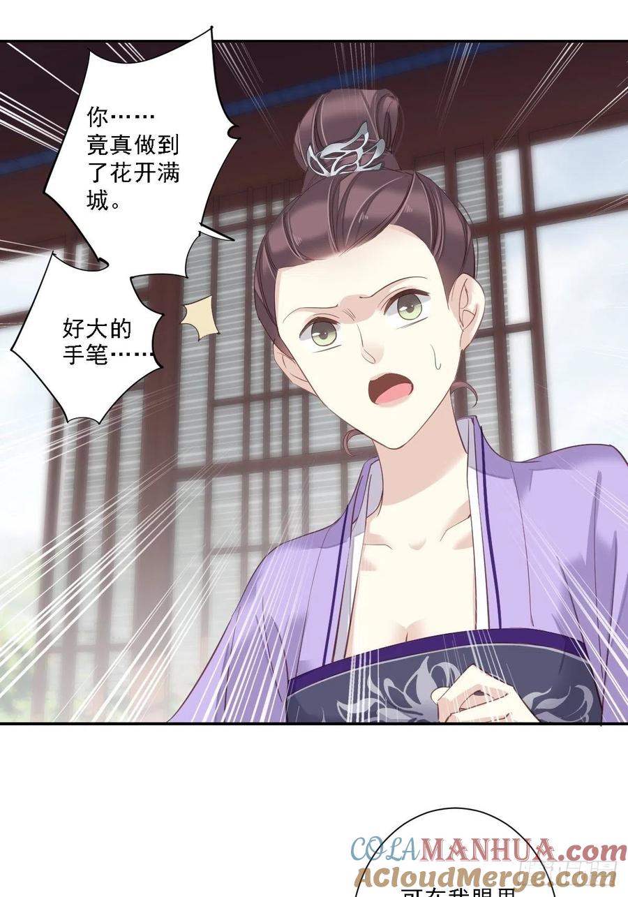 郡主不四嫁 016 开始投票吧 第20页