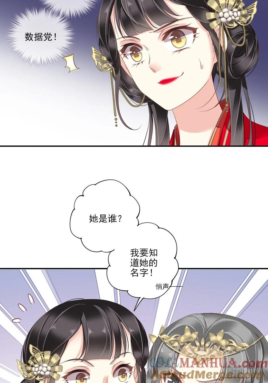 郡主不四嫁 016 开始投票吧 第6页