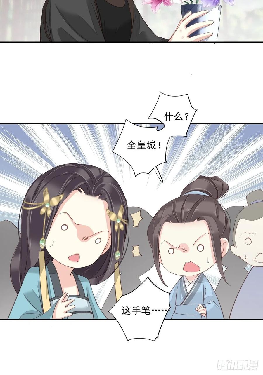 郡主不四嫁 016 开始投票吧 第19页