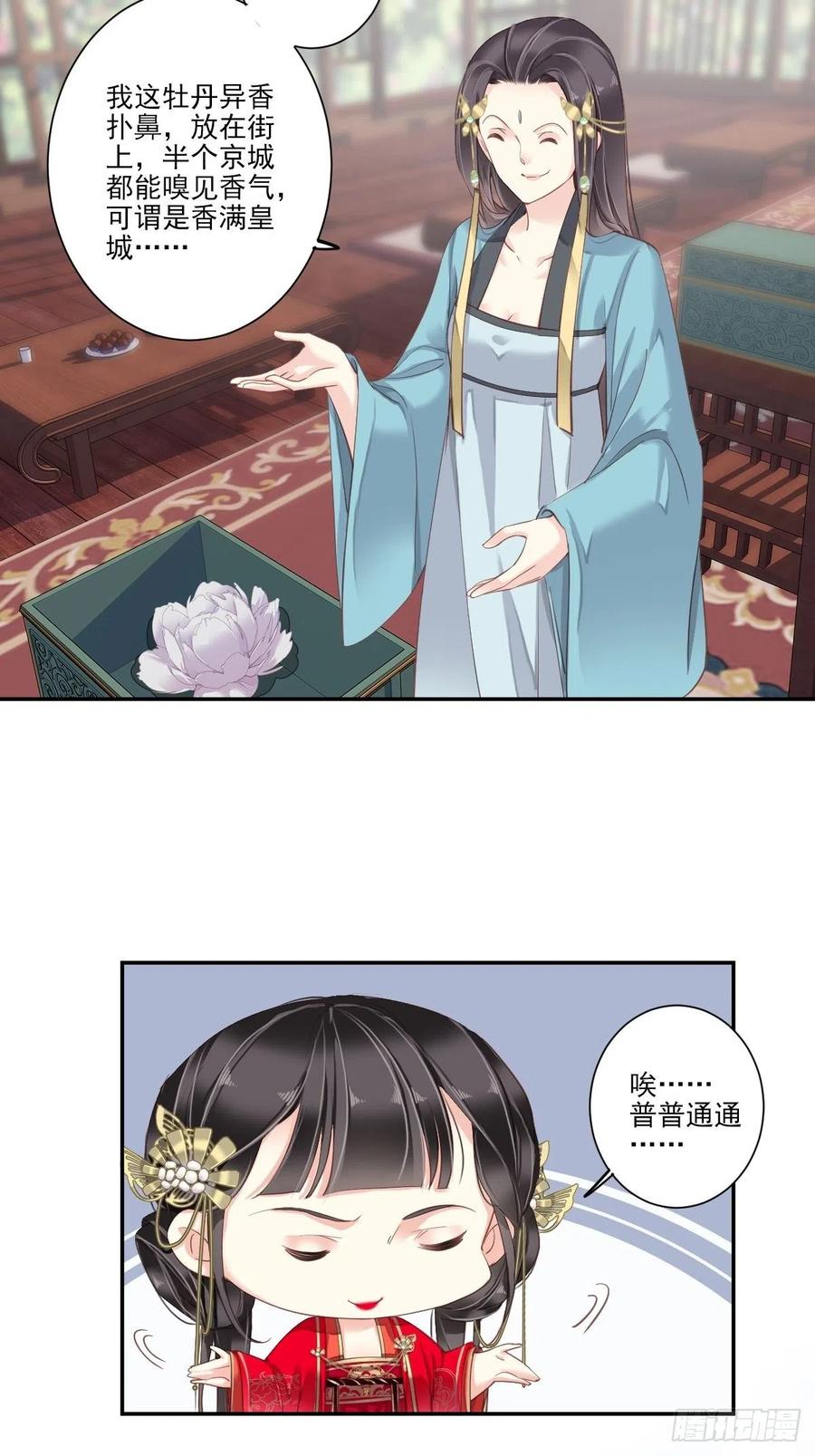郡主不四嫁 016 开始投票吧 第3页