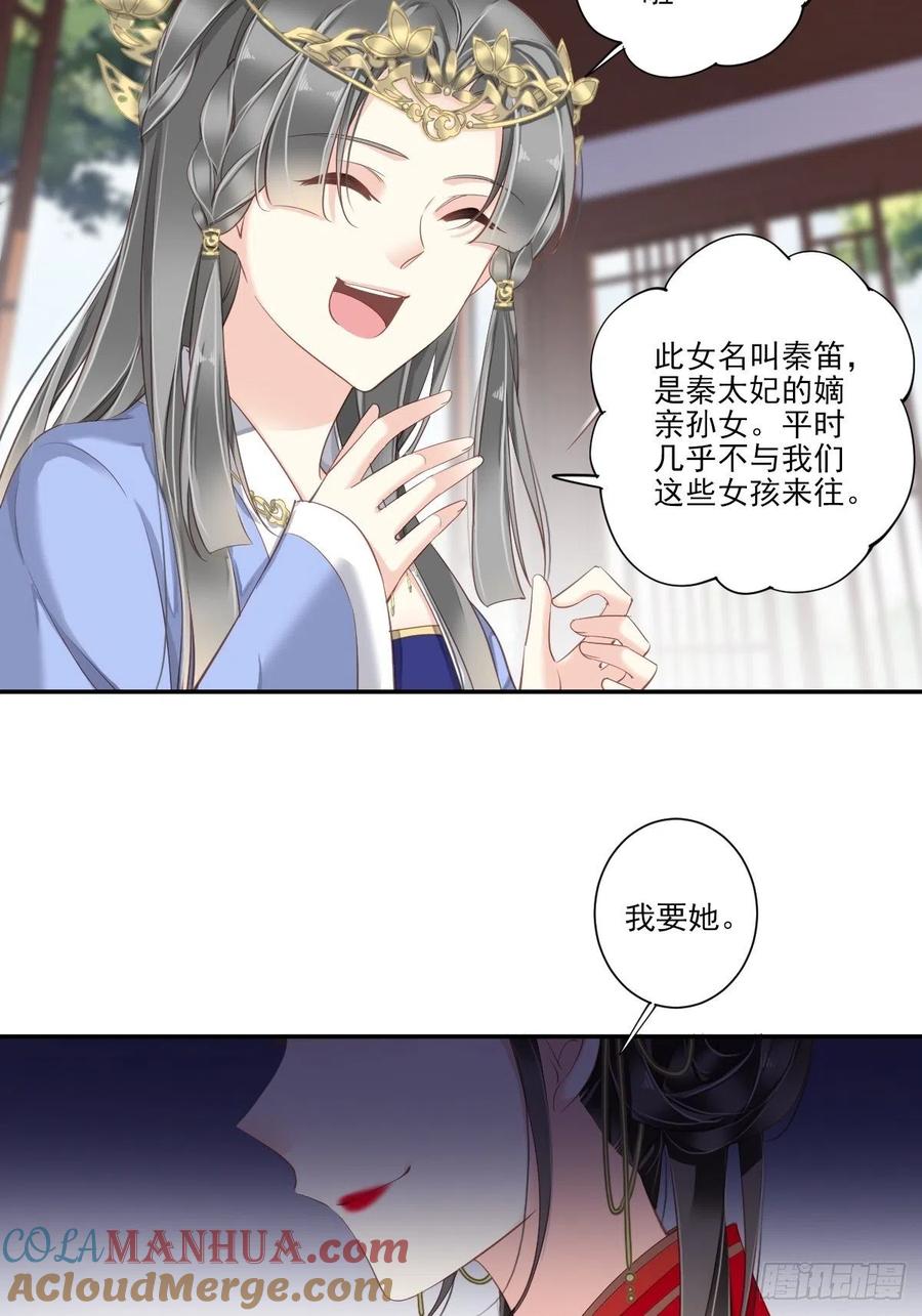 郡主不四嫁 016 开始投票吧 第8页