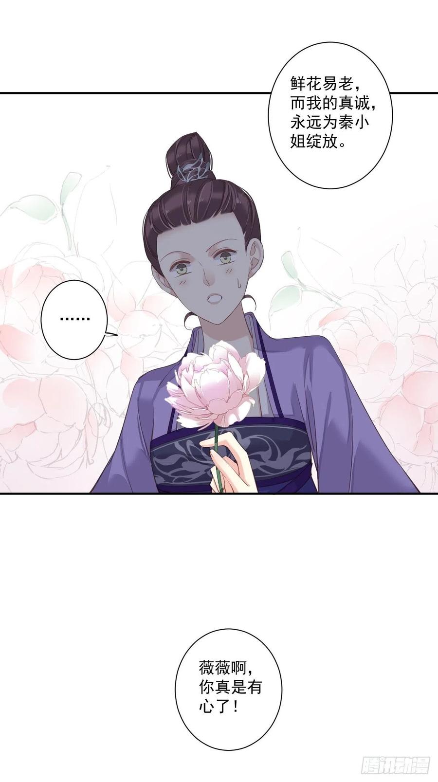 郡主不四嫁 016 开始投票吧 第23页
