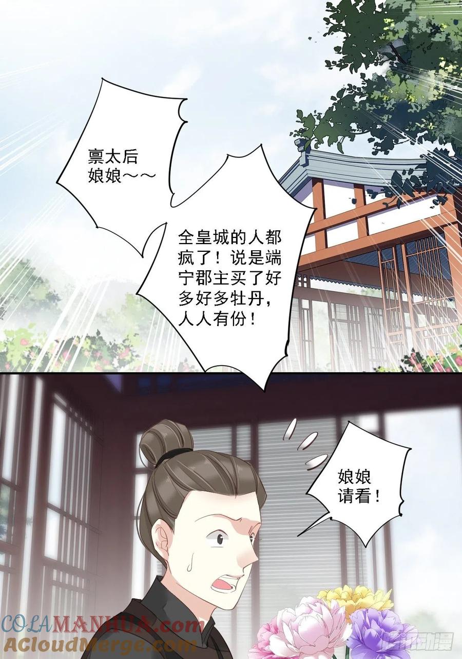 郡主不四嫁 016 开始投票吧 第18页