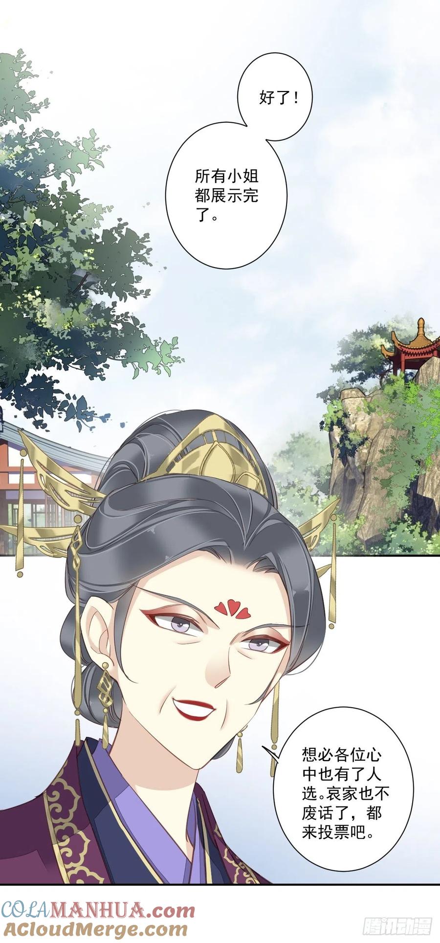郡主不四嫁 016 开始投票吧 第26页