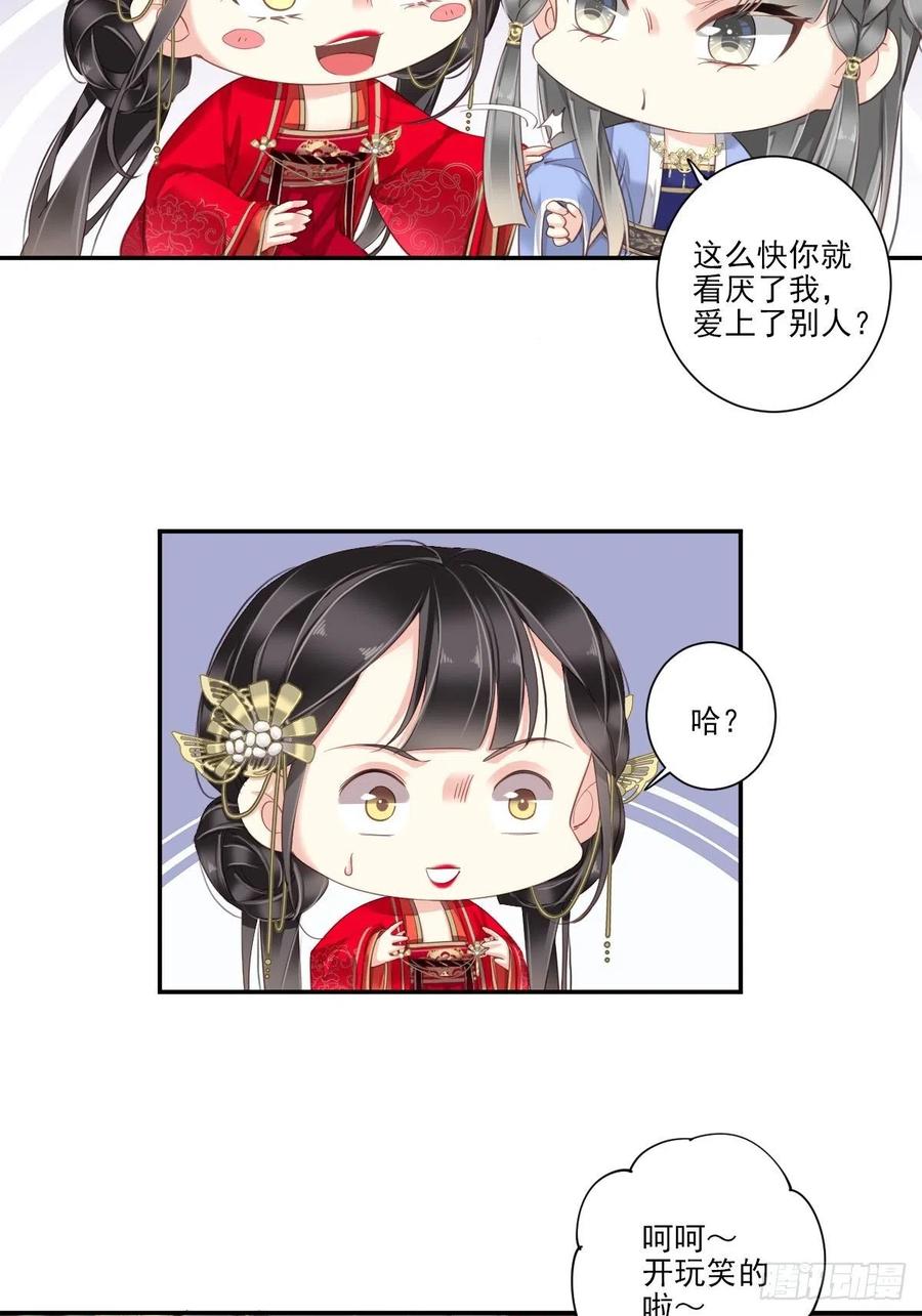 郡主不四嫁 016 开始投票吧 第7页