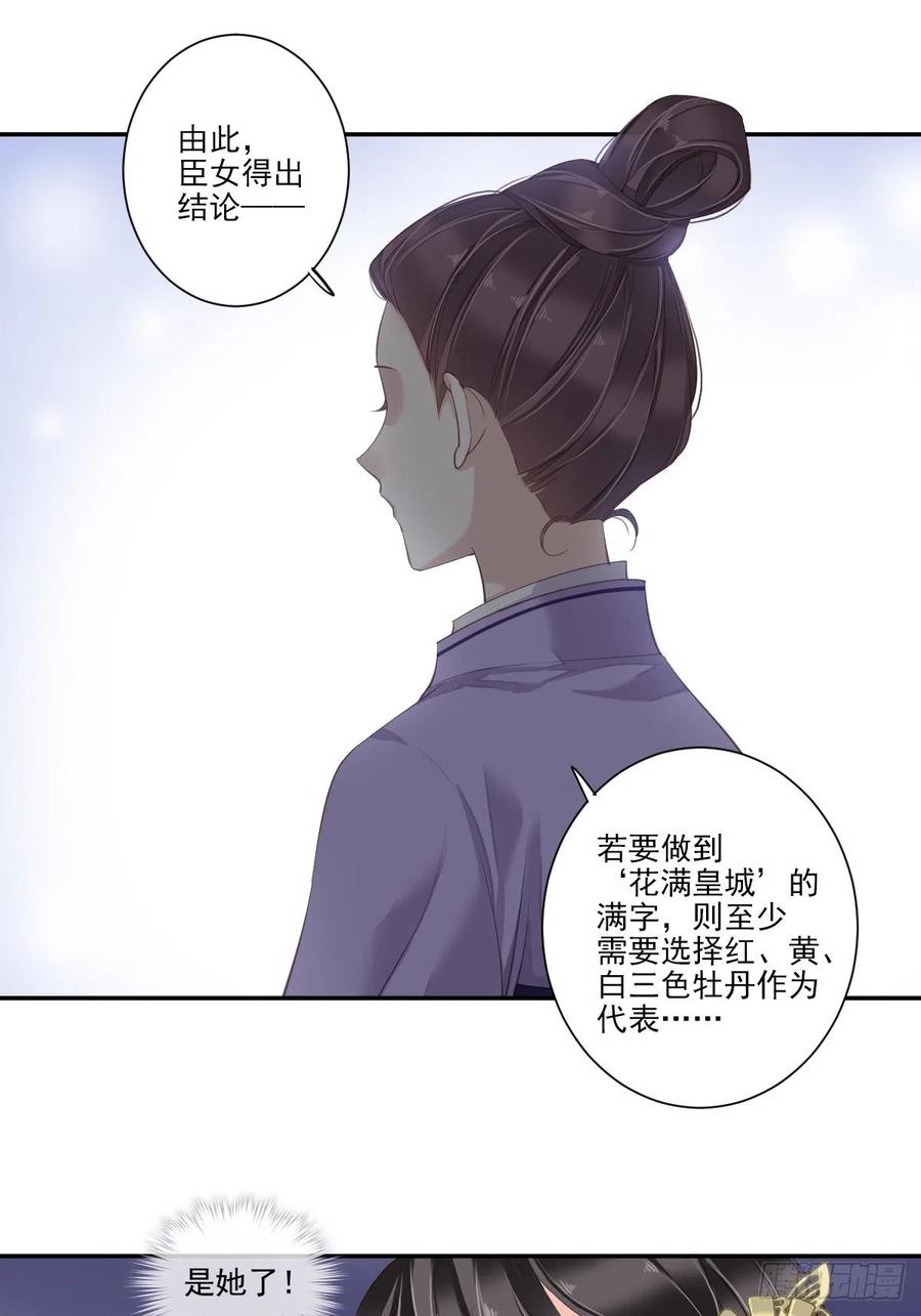郡主不四嫁 016 开始投票吧 第5页