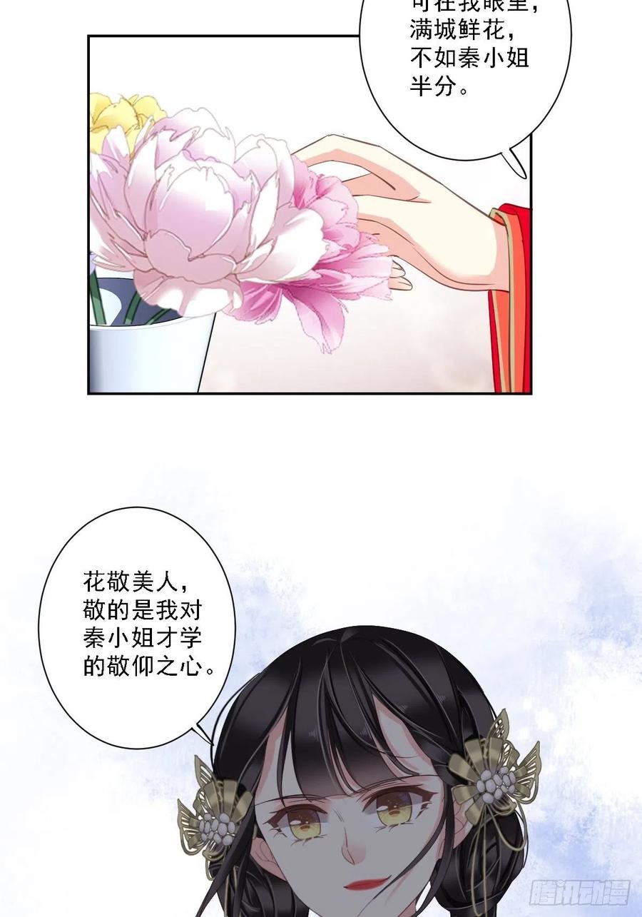 郡主不四嫁 016 开始投票吧 第21页
