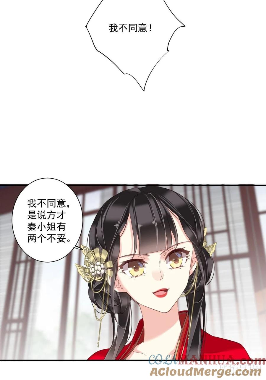 郡主不四嫁 016 开始投票吧 第12页
