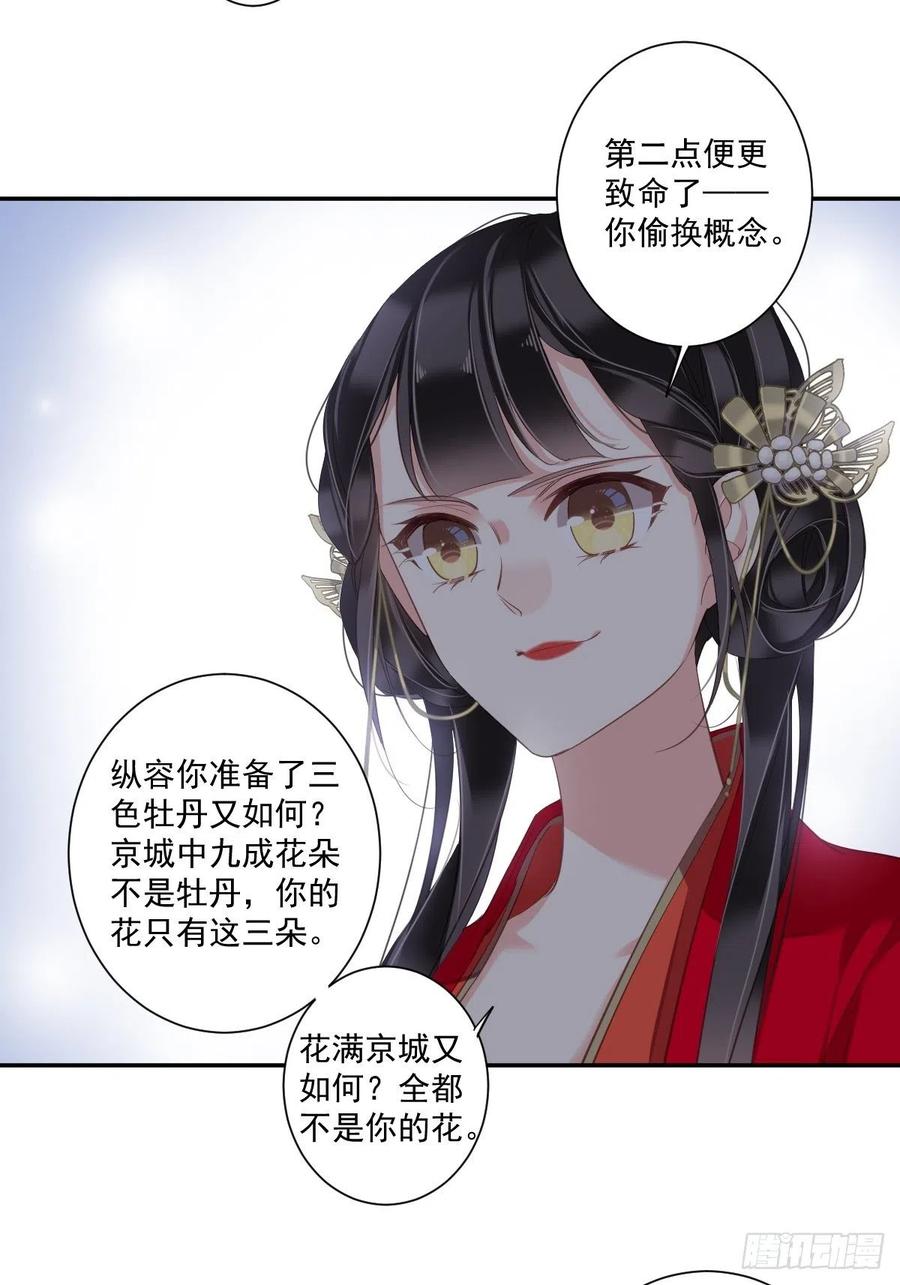 郡主不四嫁 016 开始投票吧 第15页