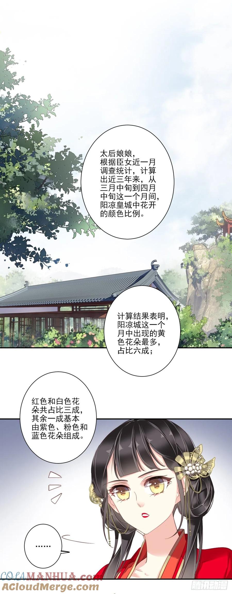 郡主不四嫁 016 开始投票吧 第4页