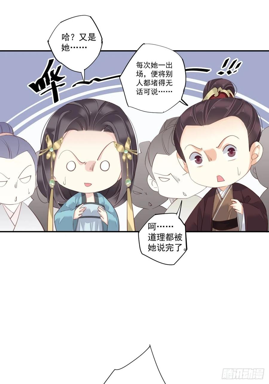 郡主不四嫁 016 开始投票吧 第11页