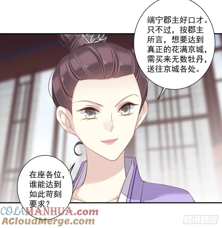郡主不四嫁 016 开始投票吧 第16页