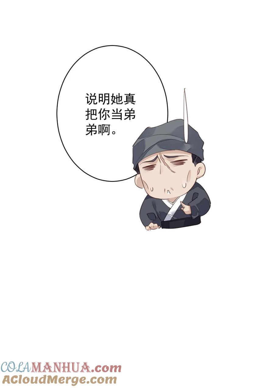 郡主不四嫁 165 竟然是这样 第31页