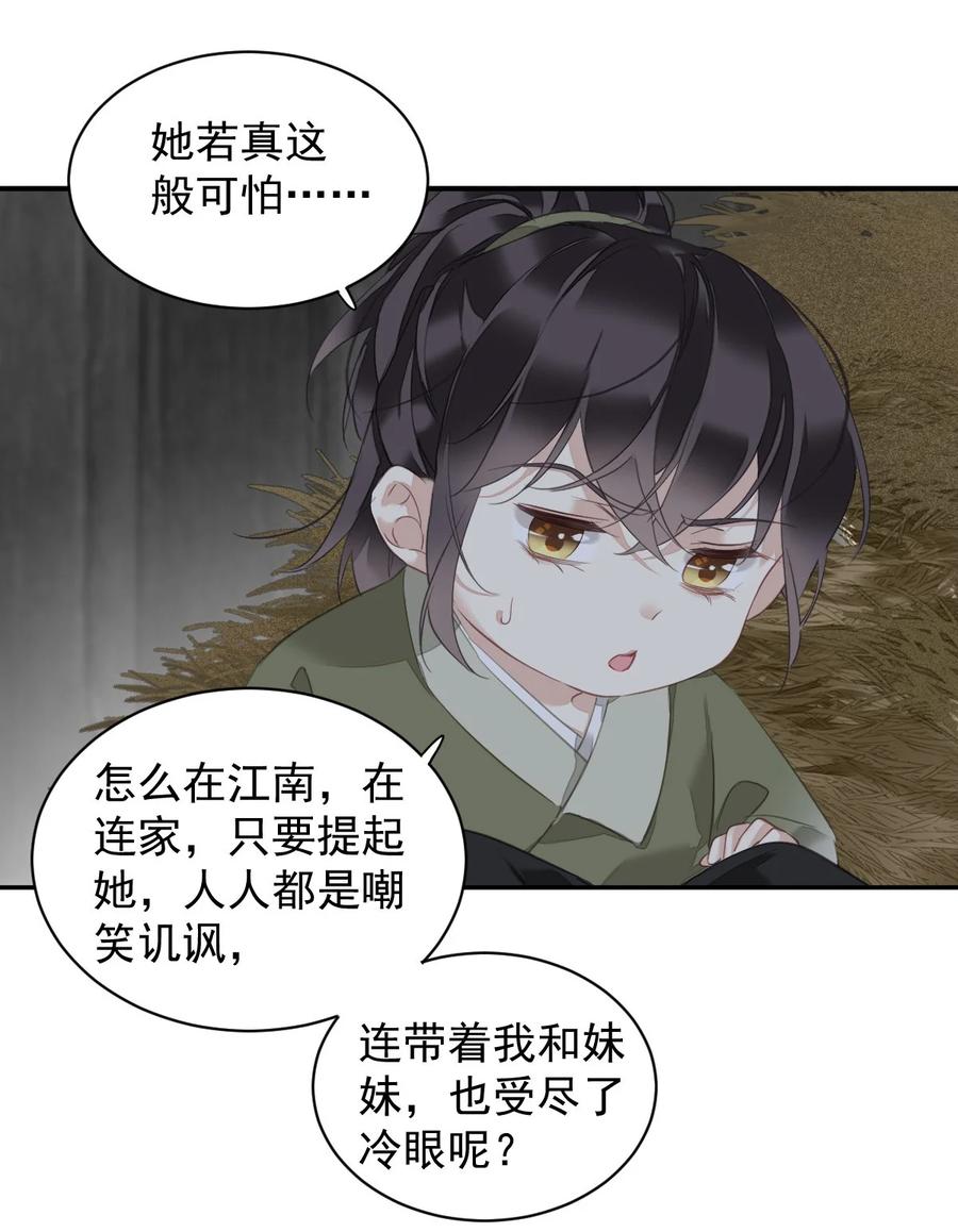 郡主不四嫁 165 竟然是这样 第22页