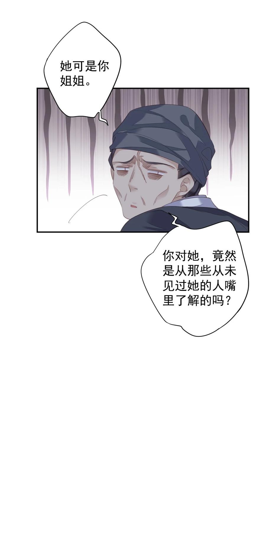 郡主不四嫁 165 竟然是这样 第24页