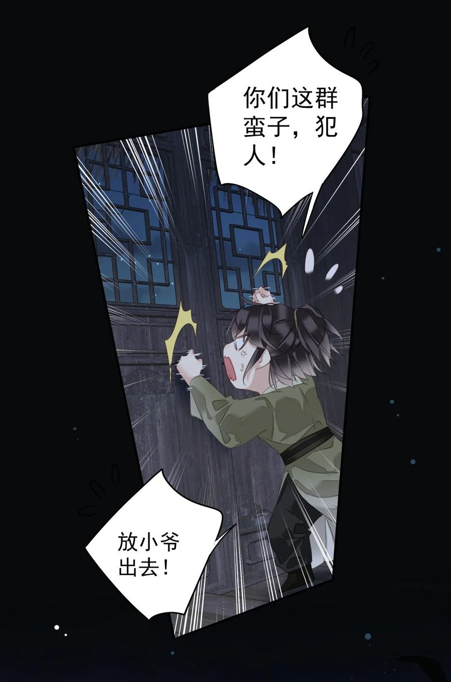 郡主不四嫁 165 竟然是这样 第10页