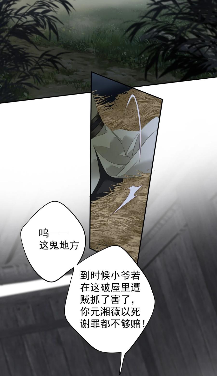 郡主不四嫁 165 竟然是这样 第12页