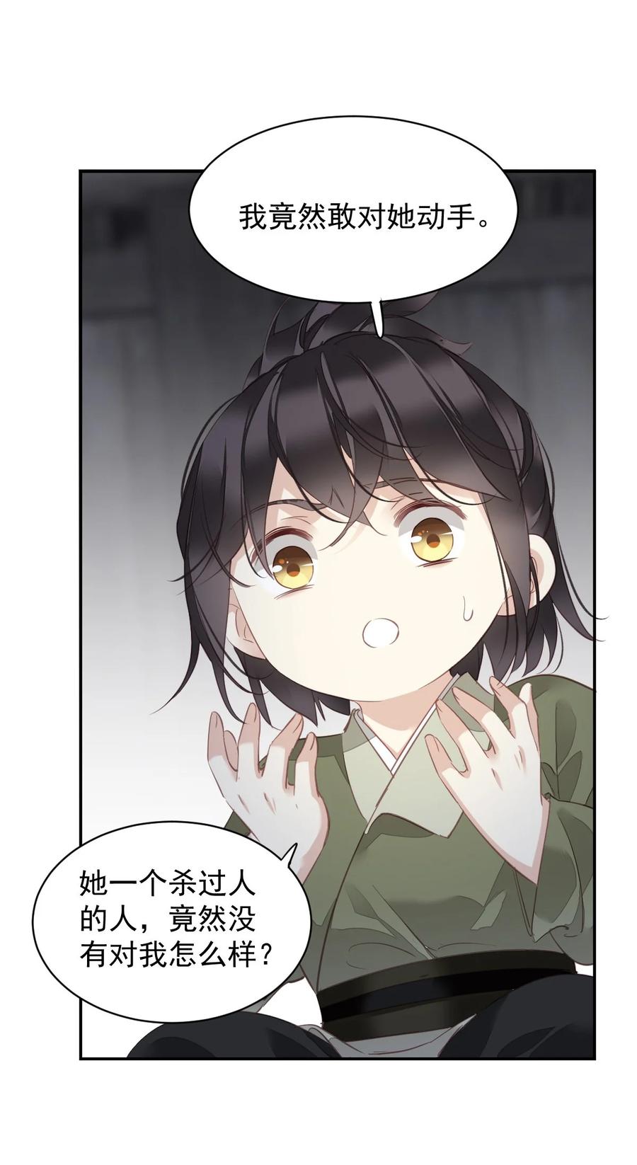 郡主不四嫁 165 竟然是这样 第30页