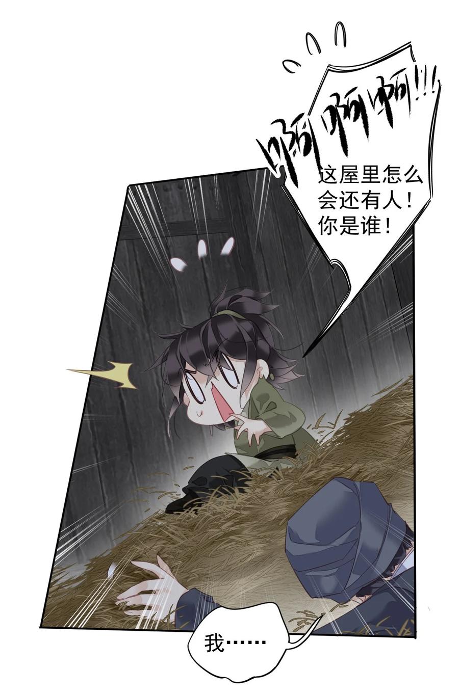 郡主不四嫁 165 竟然是这样 第14页