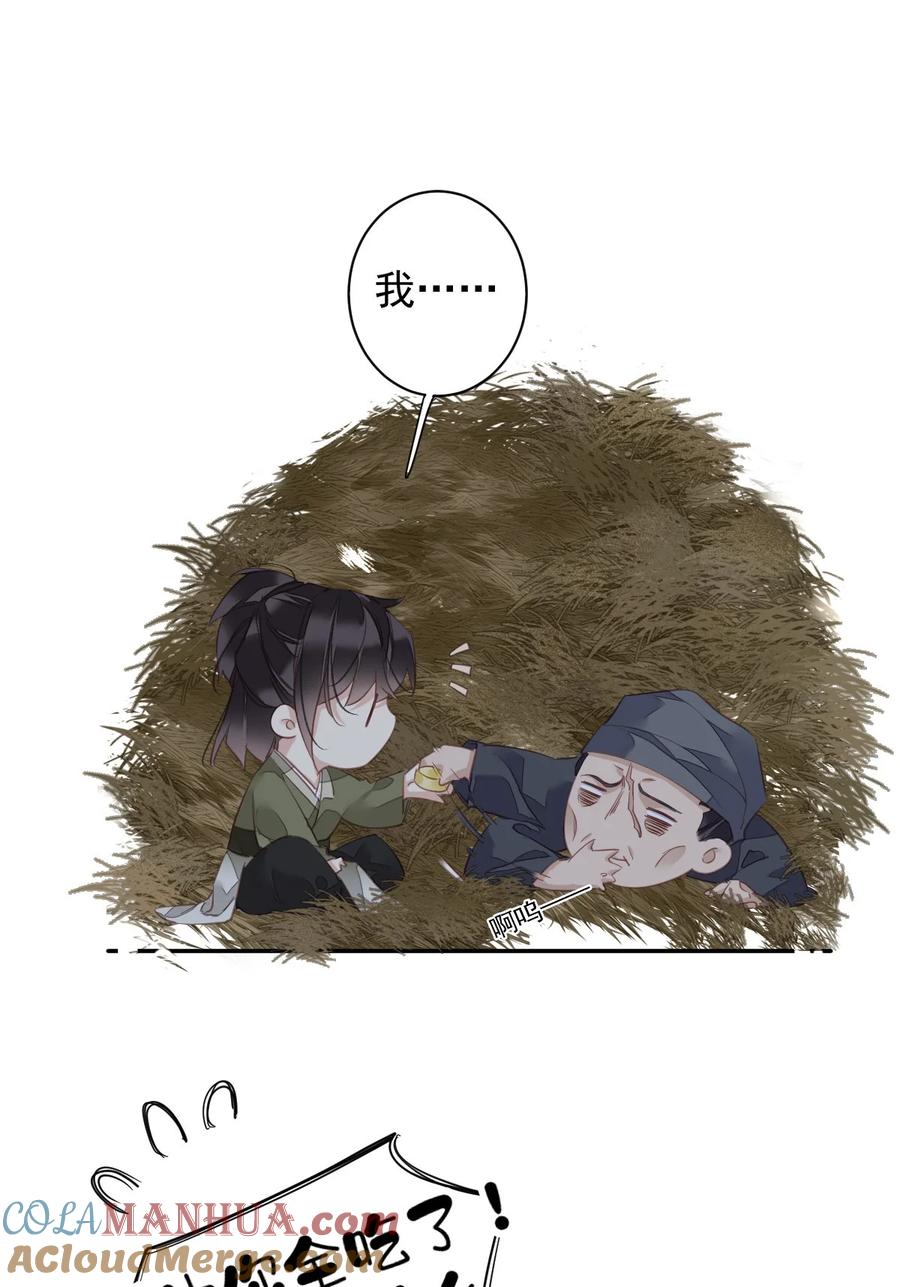 郡主不四嫁 165 竟然是这样 第17页
