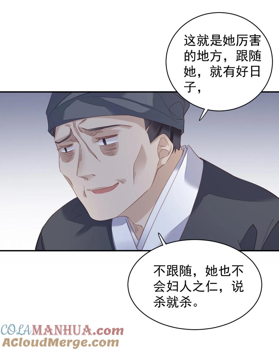 郡主不四嫁 165 竟然是这样 第27页