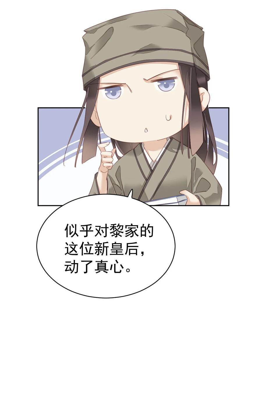 郡主不四嫁 165 竟然是这样 第8页