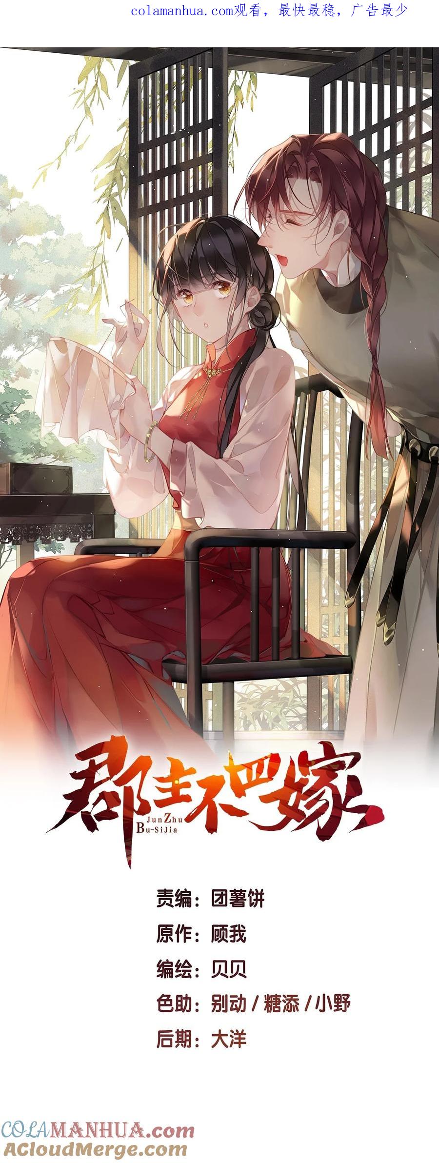 郡主不四嫁 165 竟然是这样 第1页