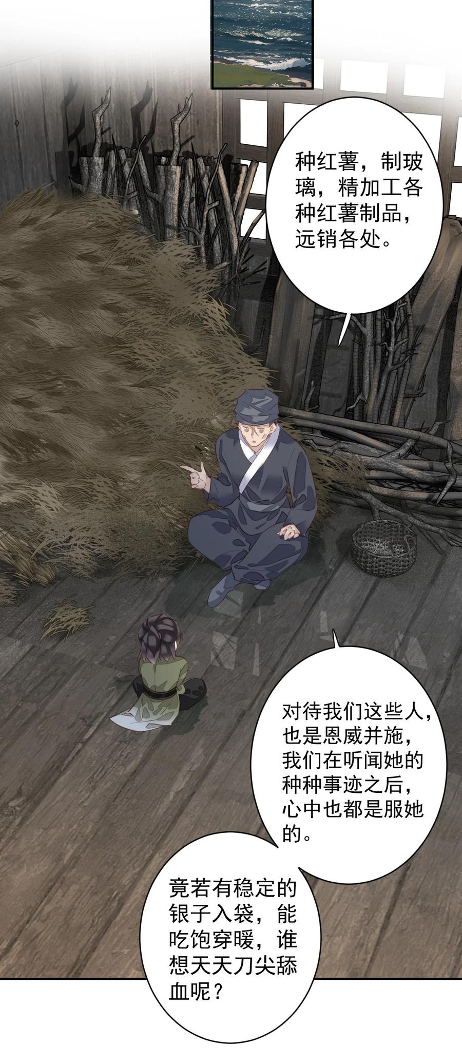 郡主不四嫁 165 竟然是这样 第26页