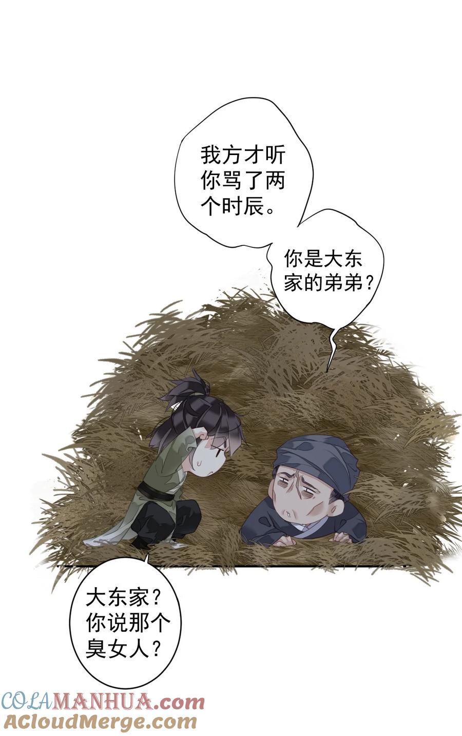 郡主不四嫁 165 竟然是这样 第19页