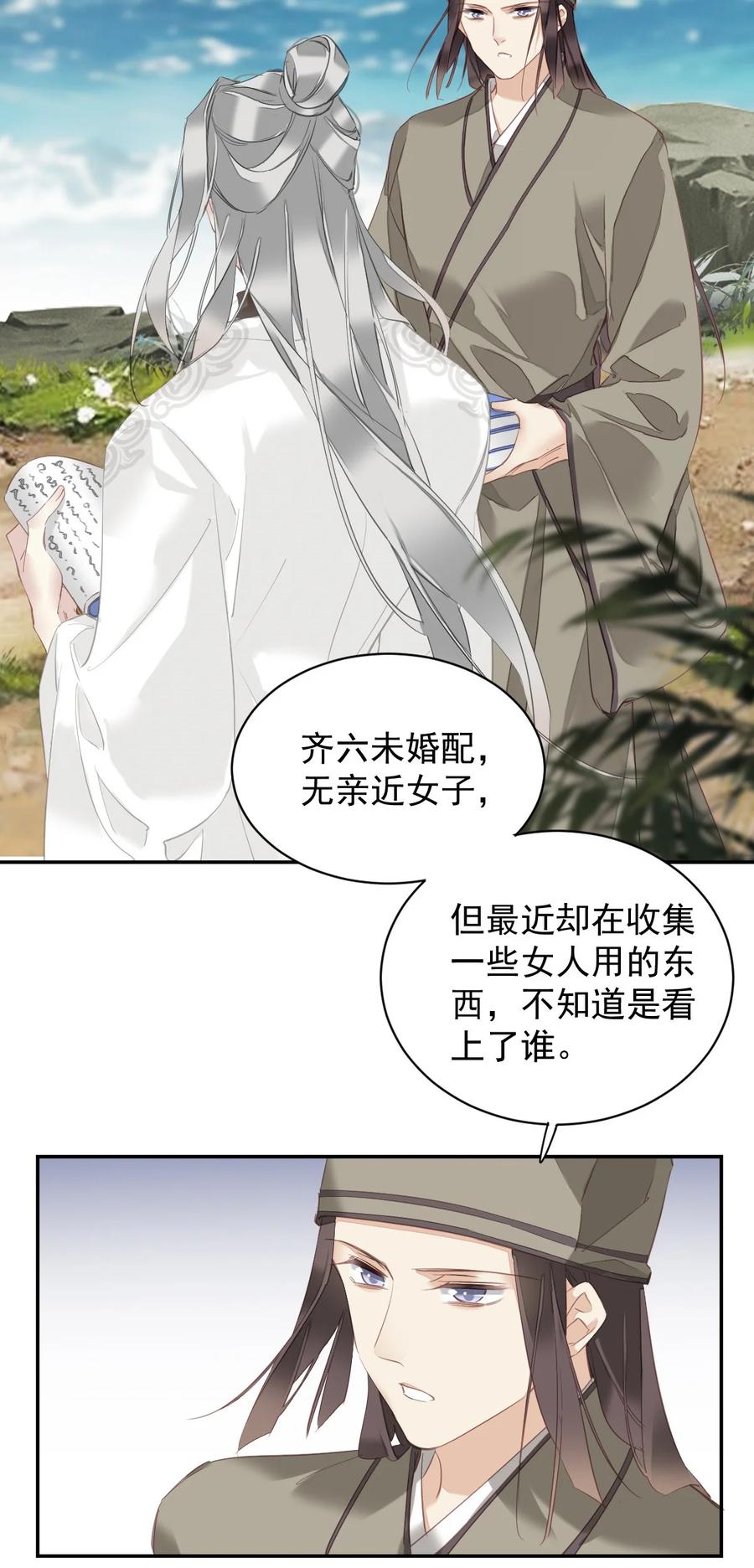 郡主不四嫁 165 竟然是这样 第4页