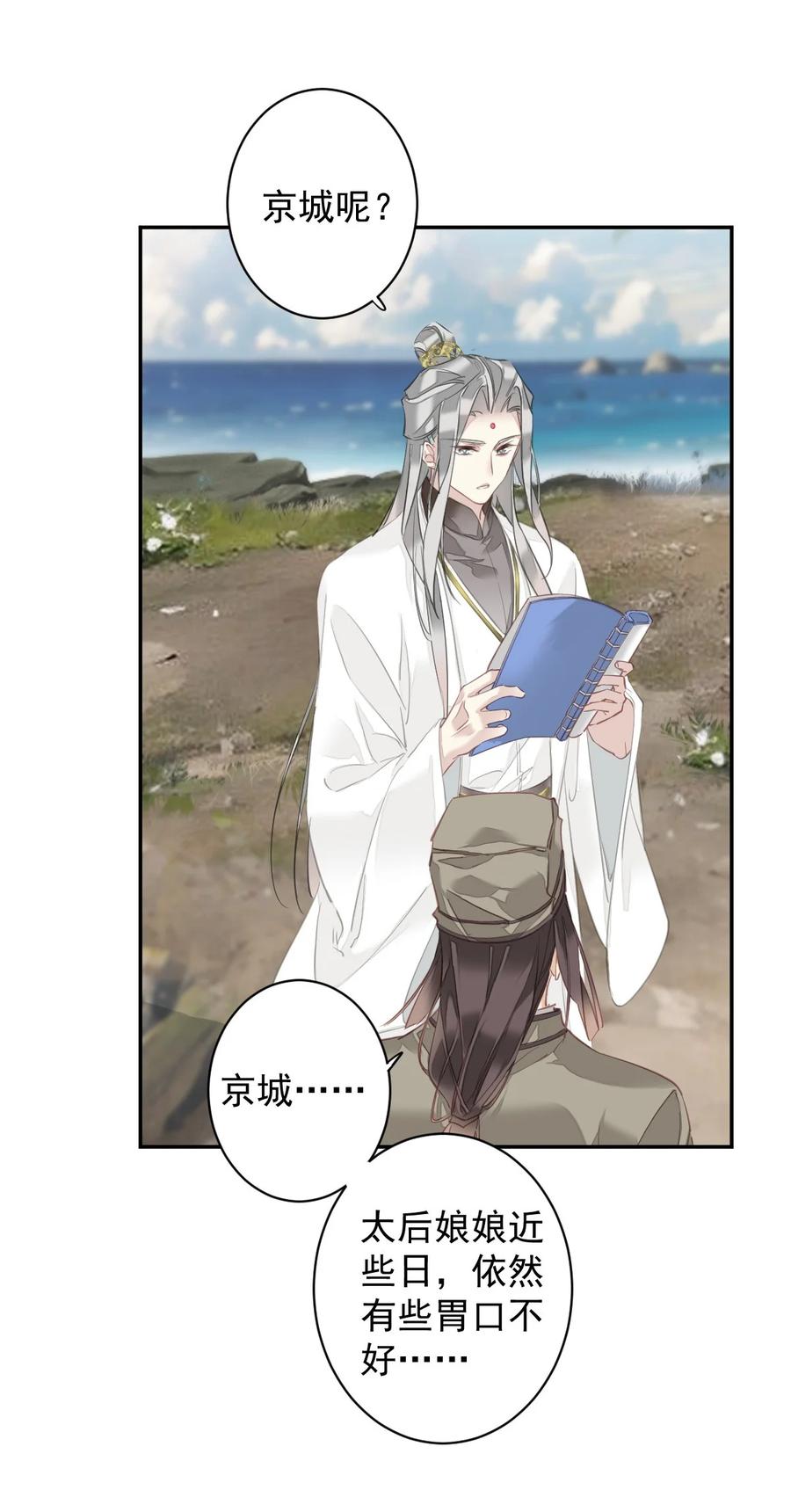 郡主不四嫁 165 竟然是这样 第6页