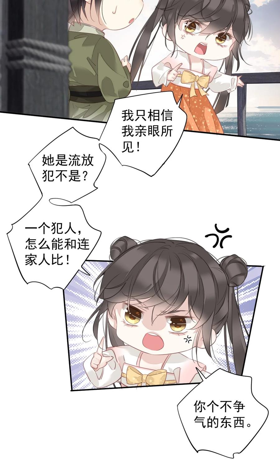 郡主不四嫁 166 教了什么 第8页