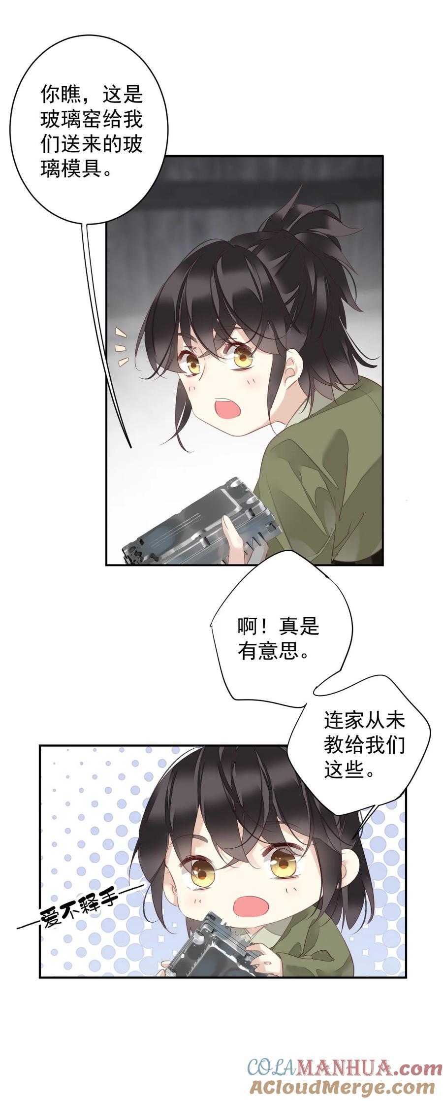 郡主不四嫁 166 教了什么 第27页