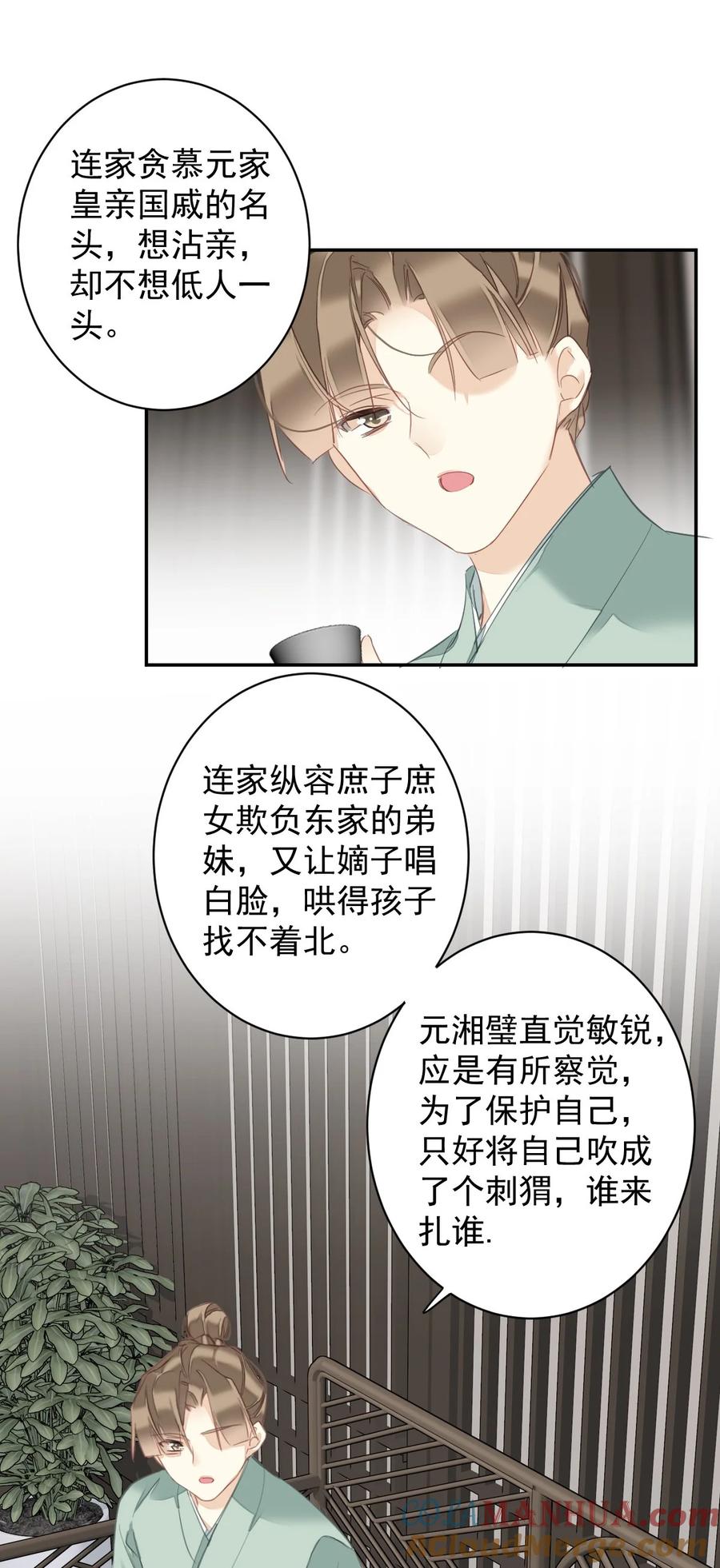 郡主不四嫁 166 教了什么 第13页