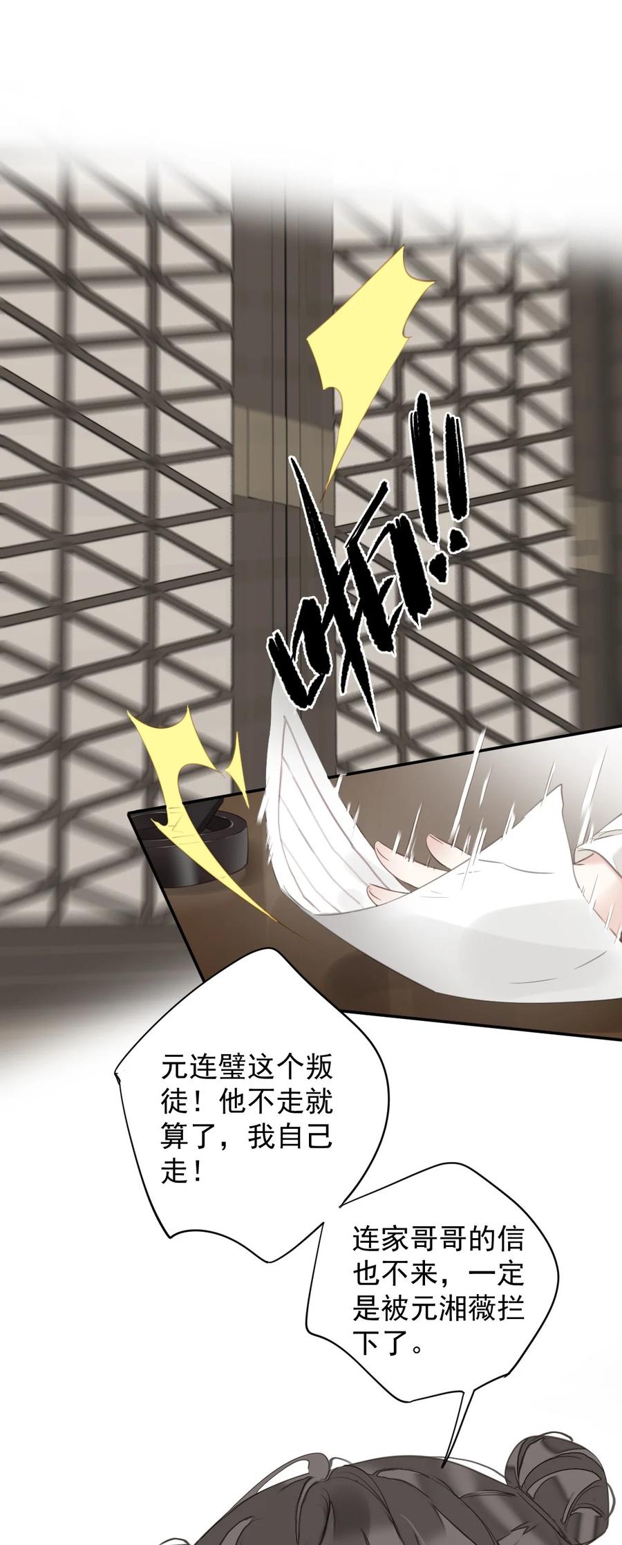 郡主不四嫁 166 教了什么 第22页