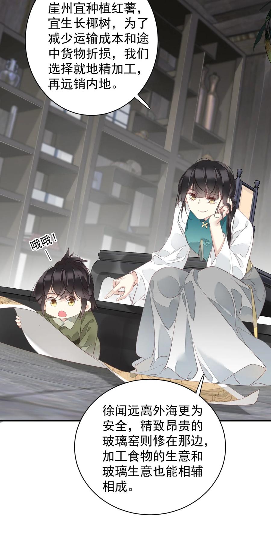 郡主不四嫁 166 教了什么 第26页