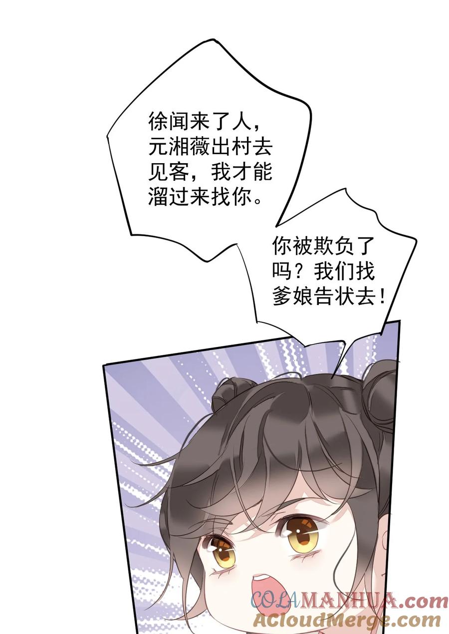 郡主不四嫁 166 教了什么 第5页