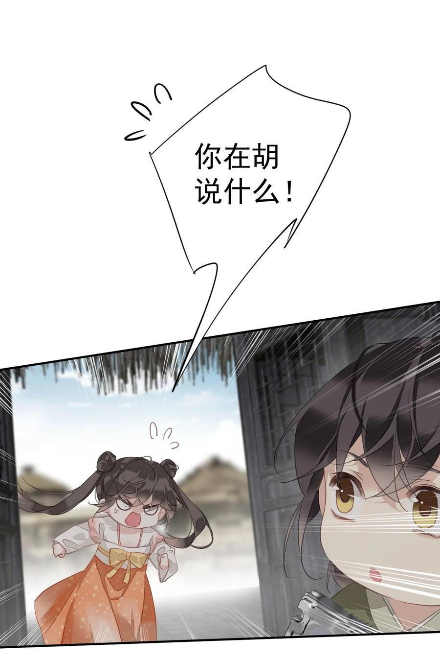郡主不四嫁 166 教了什么 第28页