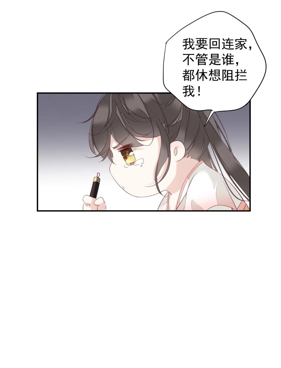 郡主不四嫁 166 教了什么 第24页
