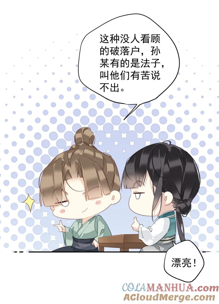 郡主不四嫁 166 教了什么 第15页