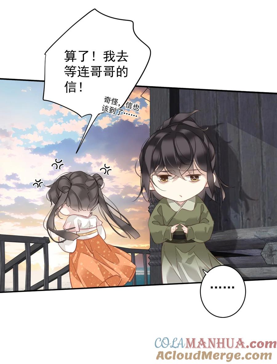 郡主不四嫁 166 教了什么 第9页