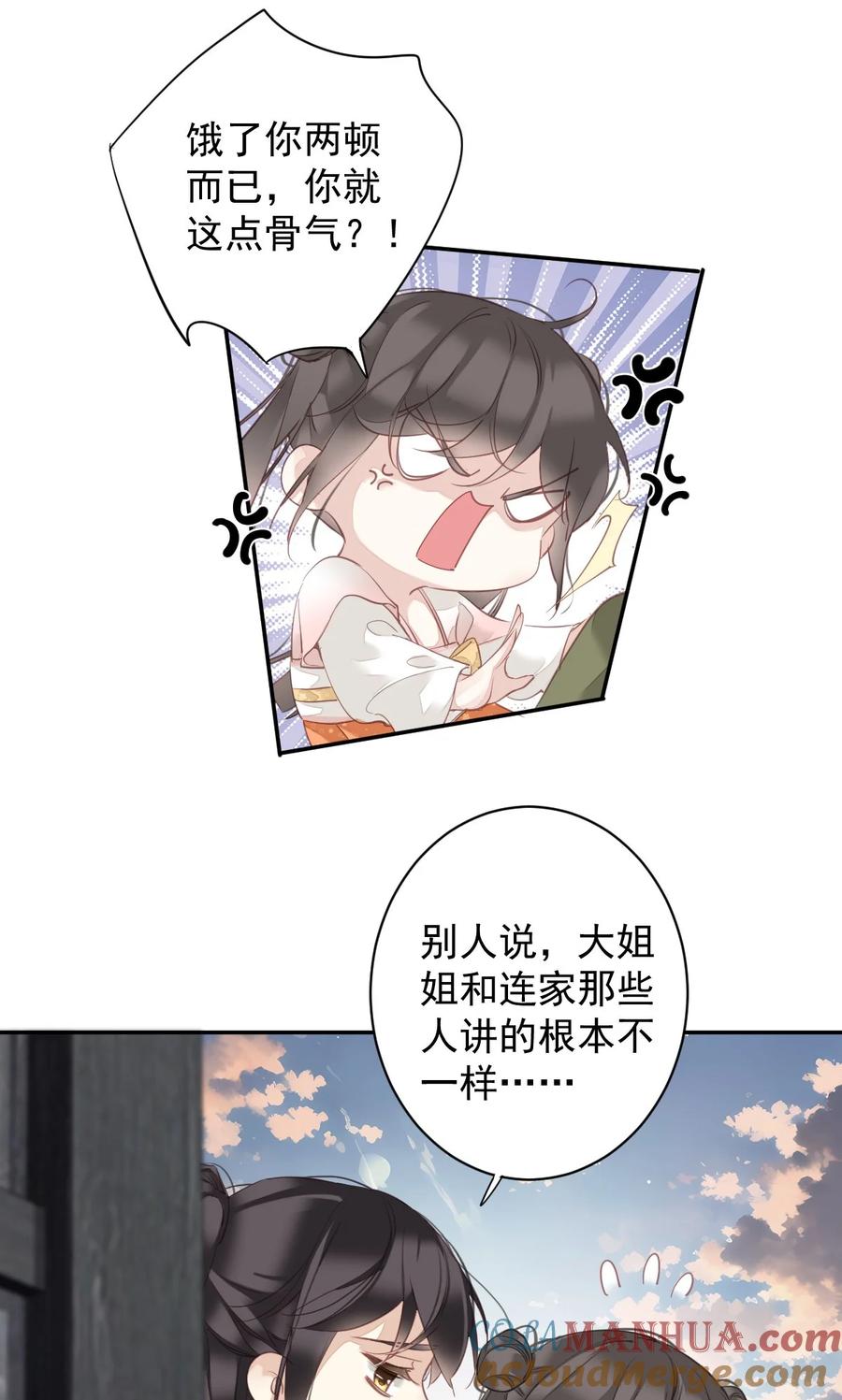 郡主不四嫁 166 教了什么 第7页