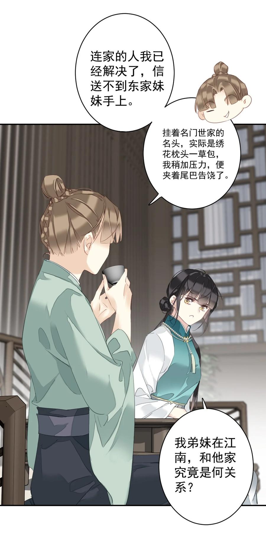 郡主不四嫁 166 教了什么 第12页