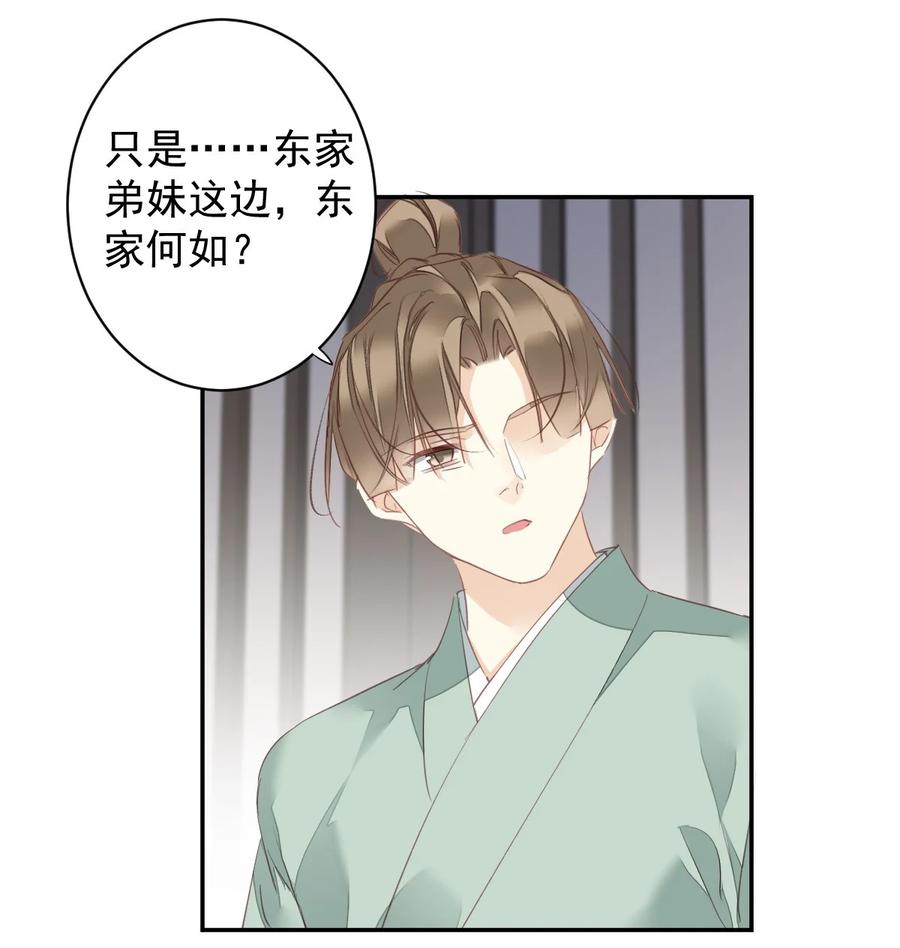 郡主不四嫁 166 教了什么 第16页