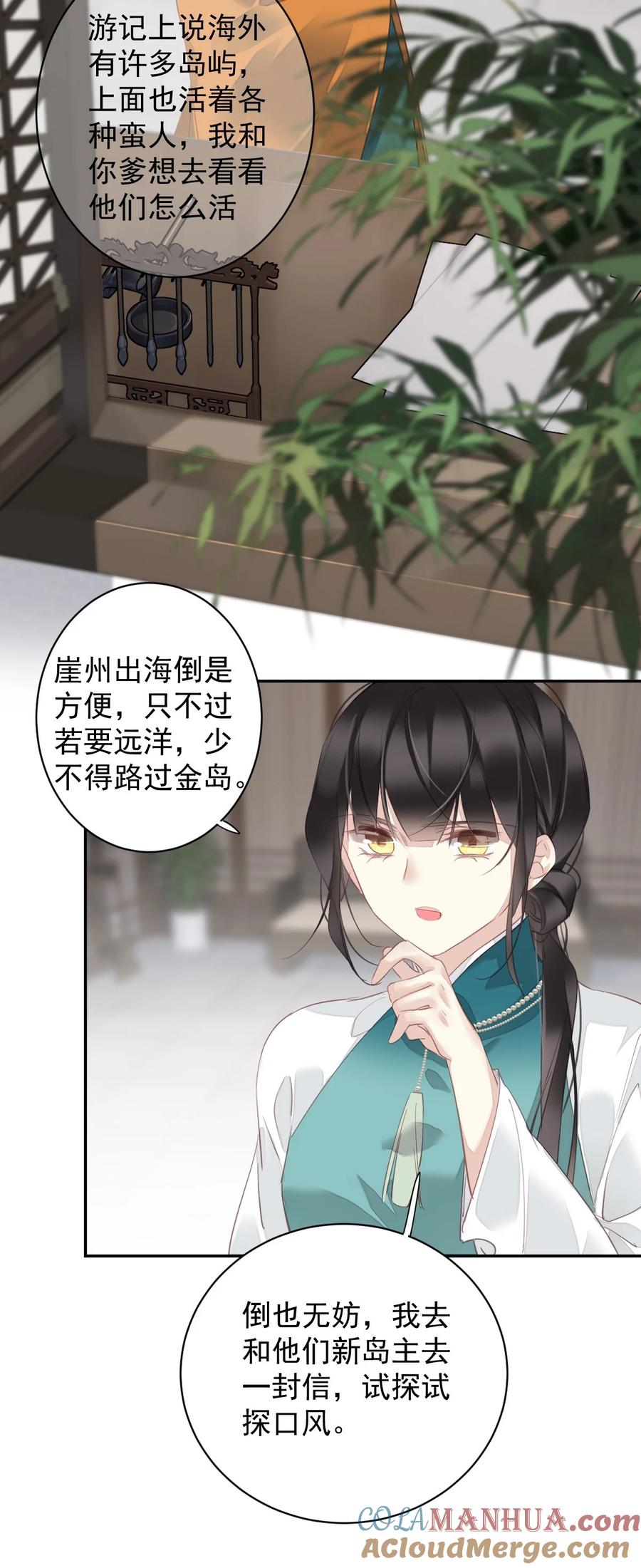 郡主不四嫁 167 何止一个孩子 第27页