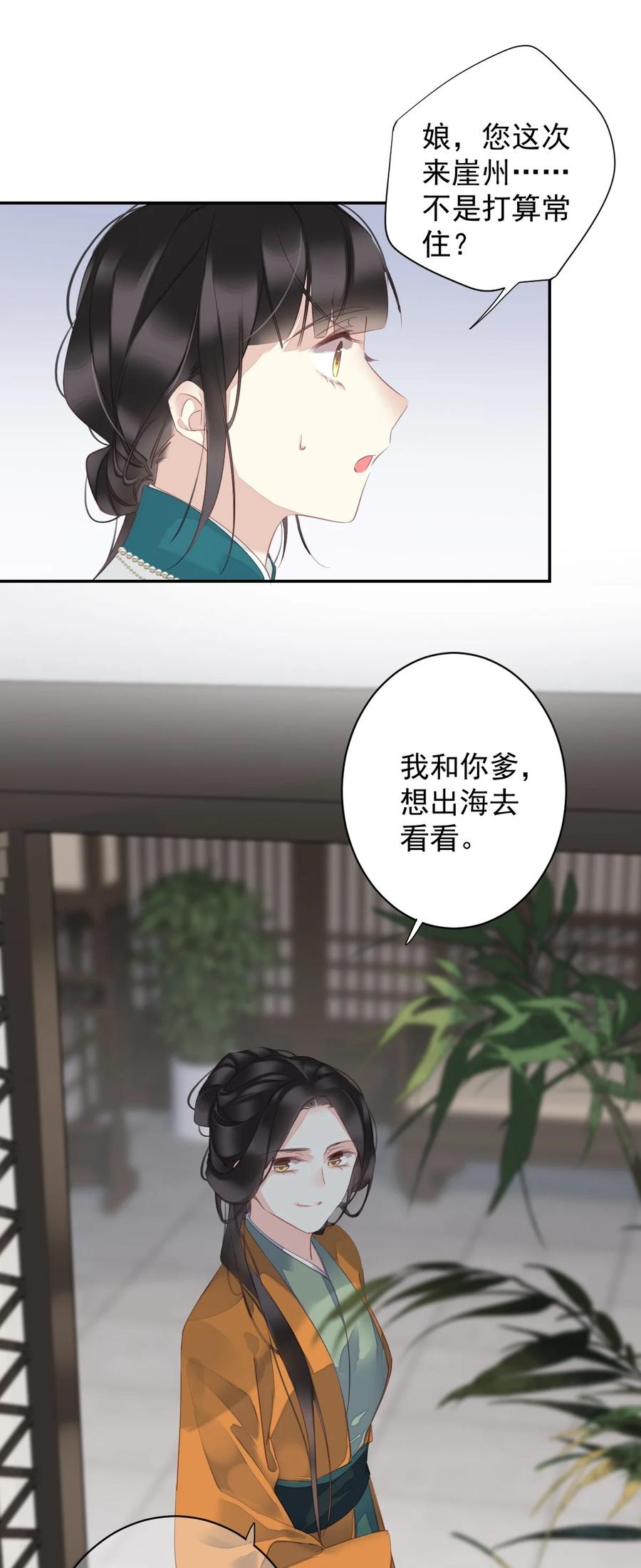 郡主不四嫁 167 何止一个孩子 第26页