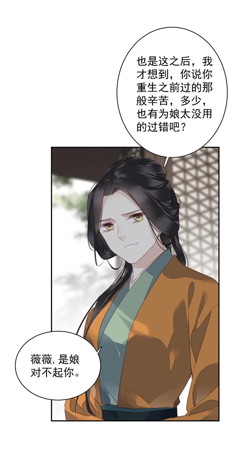郡主不四嫁 167 何止一个孩子 第22页