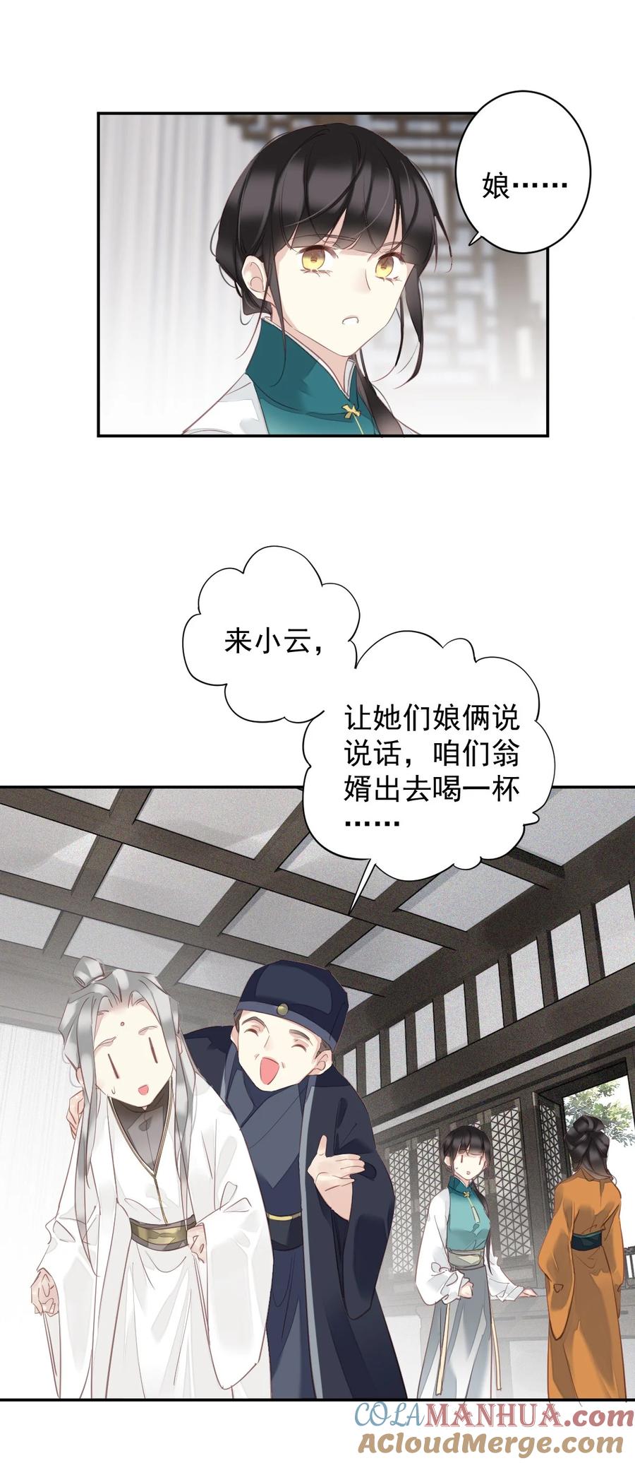 郡主不四嫁 167 何止一个孩子 第19页