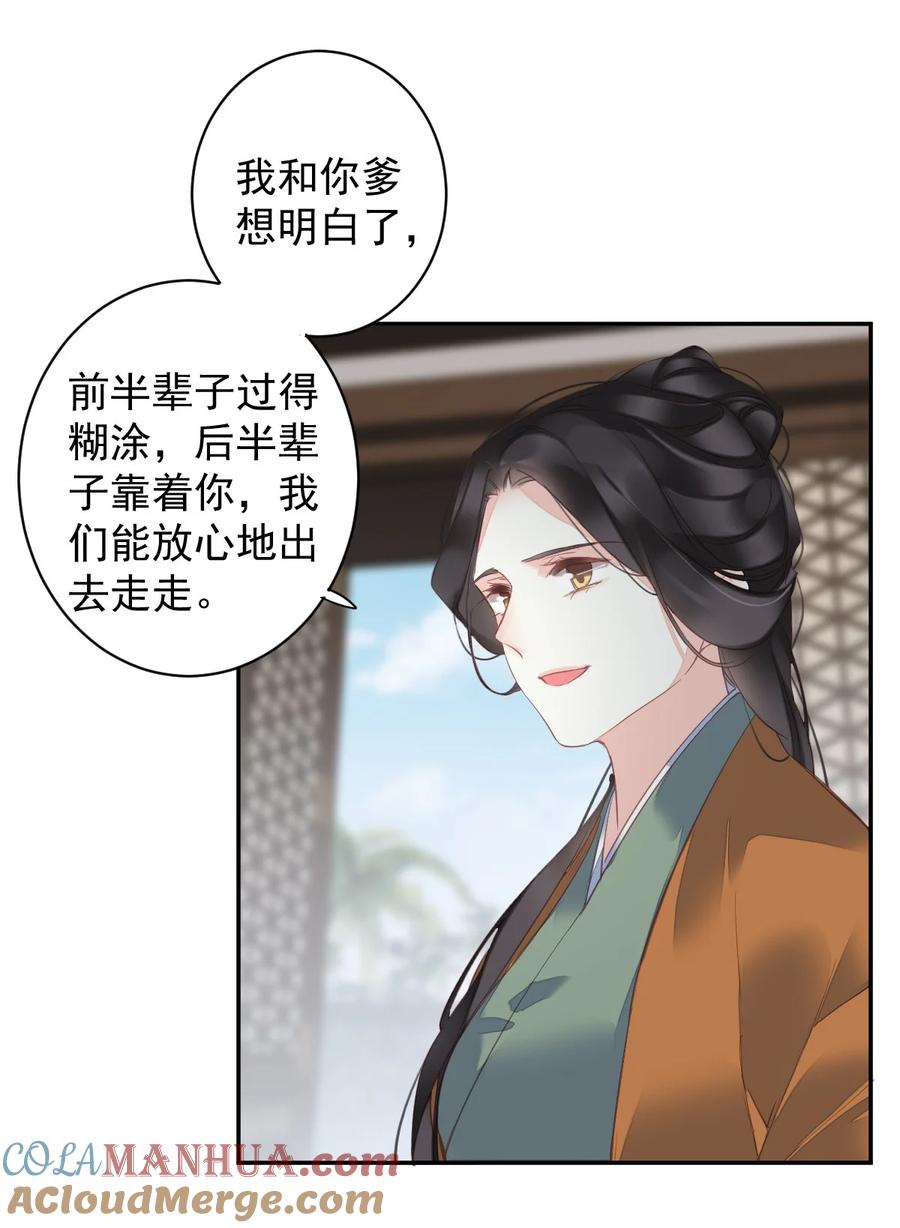 郡主不四嫁 167 何止一个孩子 第25页