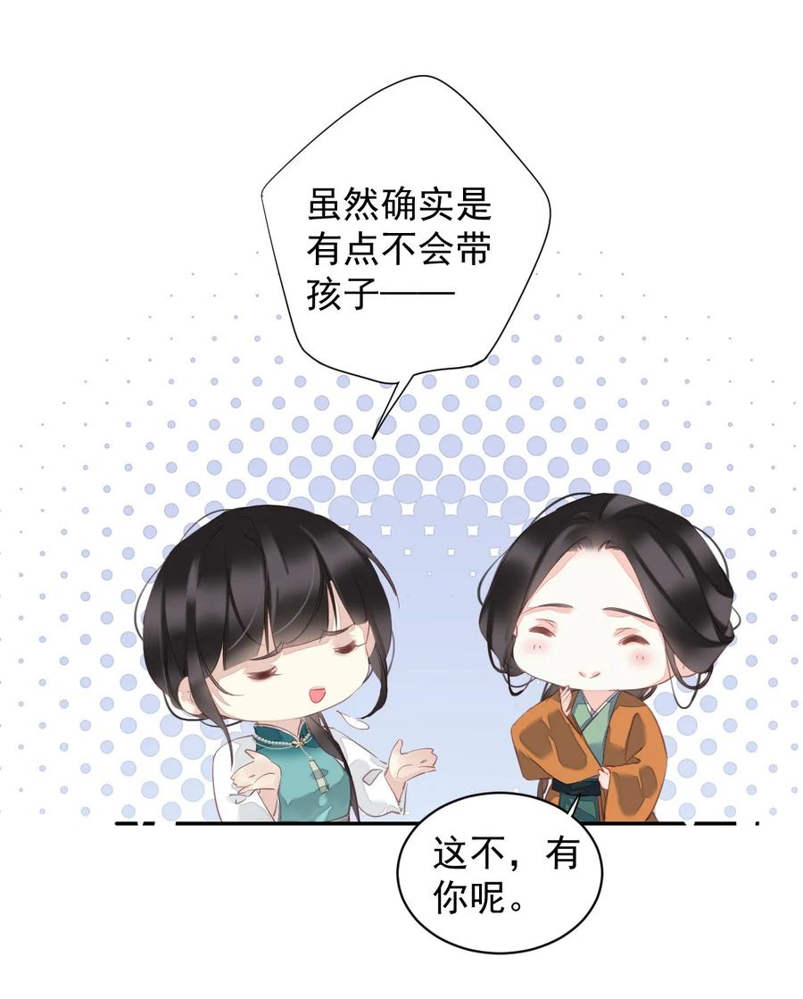 郡主不四嫁 167 何止一个孩子 第24页